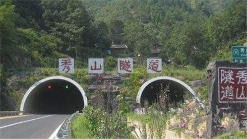 重庆秀山隧道