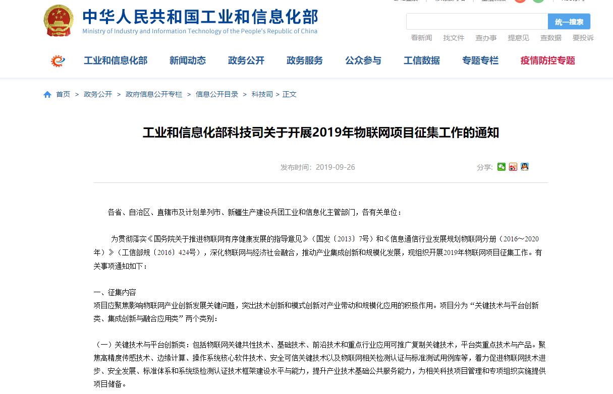 喜报｜2020年，飞尚科技入选工信部2019年物联网项目，再添国家级荣誉！