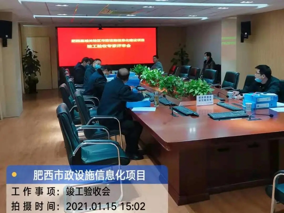 飞尚骄傲 | 肥西县城关地区市政设施信息化建设项目成功通过验收