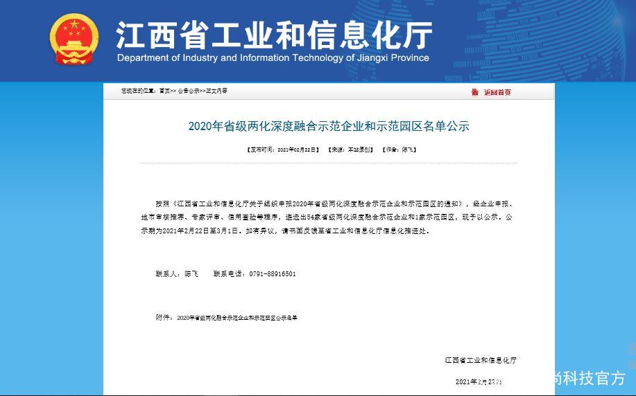 喜报！热烈祝贺我司入选省级两化深度融合示范企业