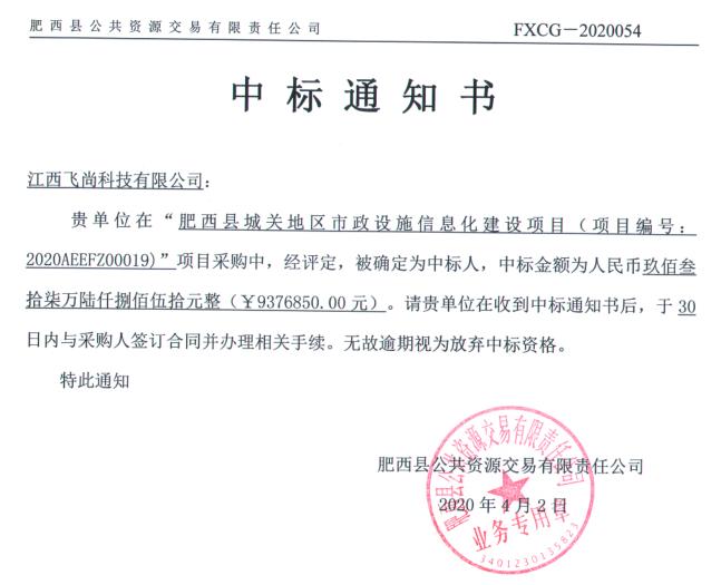 中标喜讯！飞尚科技成功中标合肥地区智慧市政设施信息化建设项目