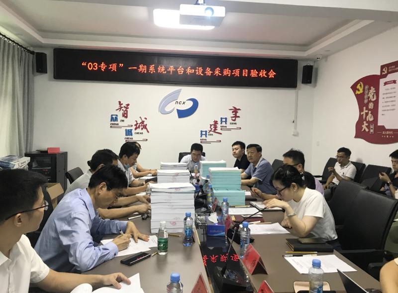 飞尚骄傲  “03专项”智慧南昌县系统平台一期成功通过验收