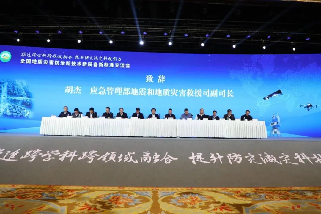 飞尚科技亮相全国地质灾害防治新技术新装备新标准交流会