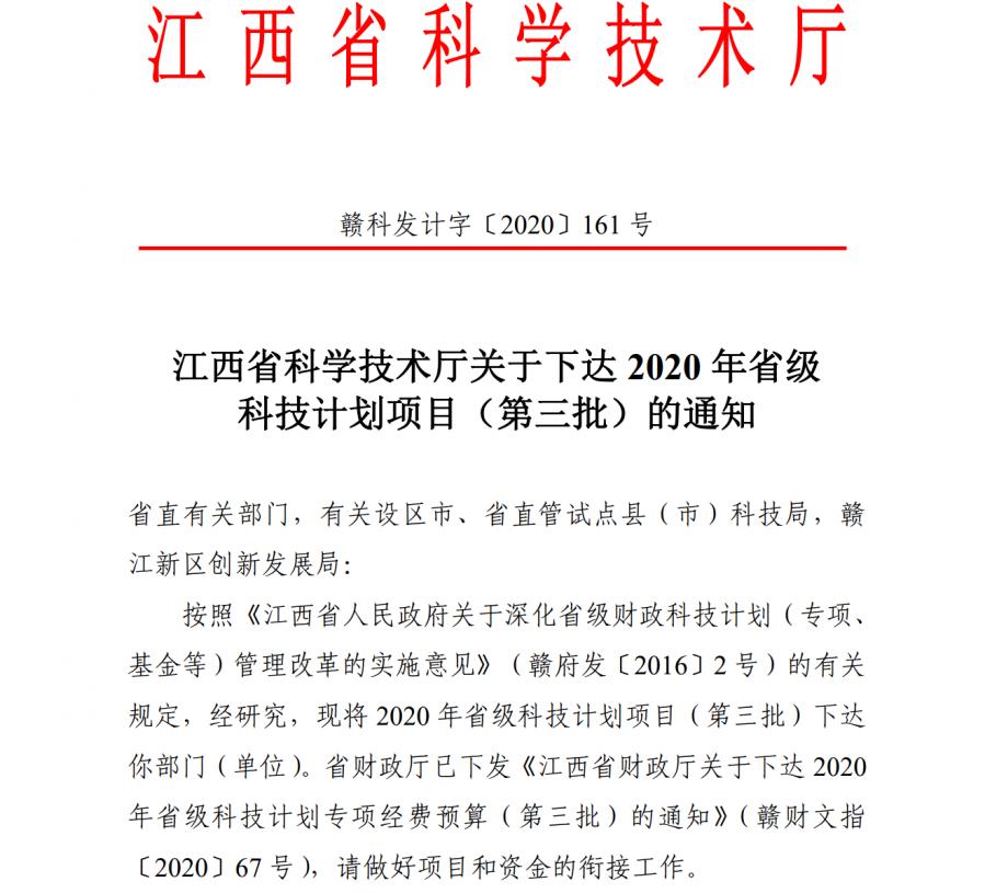 喜报飞尚科技成功入选 “2020 年度江西省重大科技研发专项”项目