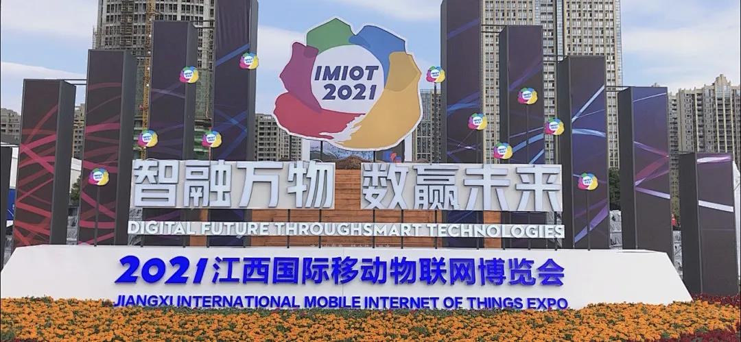 物联飞尚·智联江西-飞尚科技受邀出席2021移博会