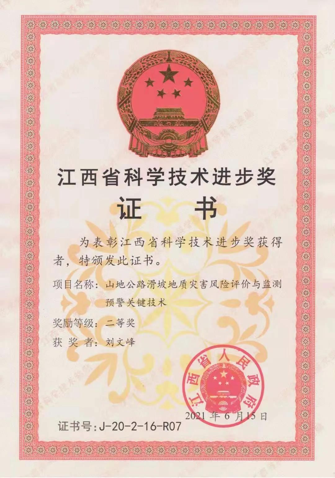 江西飞尚科技有限公司连续三年荣获江西省科学技术进步奖