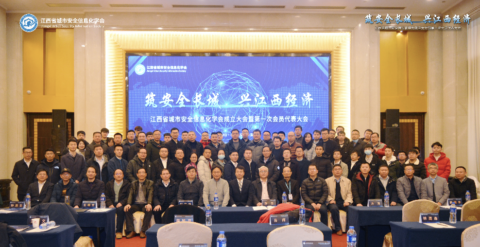 飞尚科技发起成立江西省城市安全信息化学会，提升城市公共安全治理能力