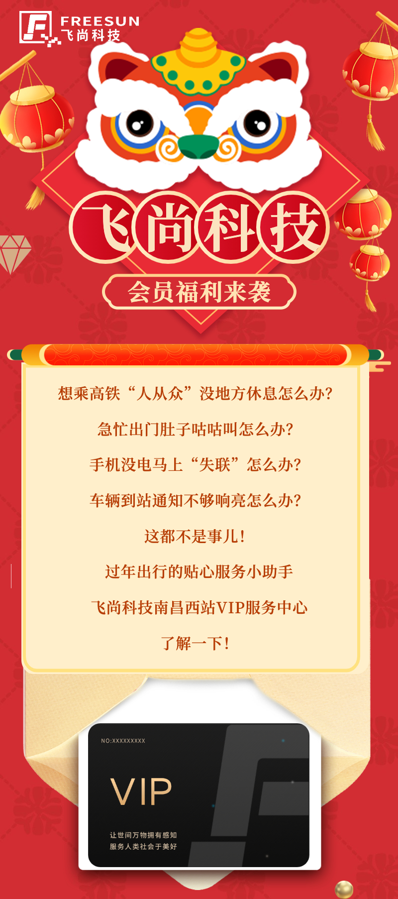 献礼新春回家的您｜飞尚科技南昌西站VIP服务中心暖心不打烊～
