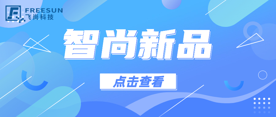 “智尚新品”系列｜移动测斜仪正式发布啦！