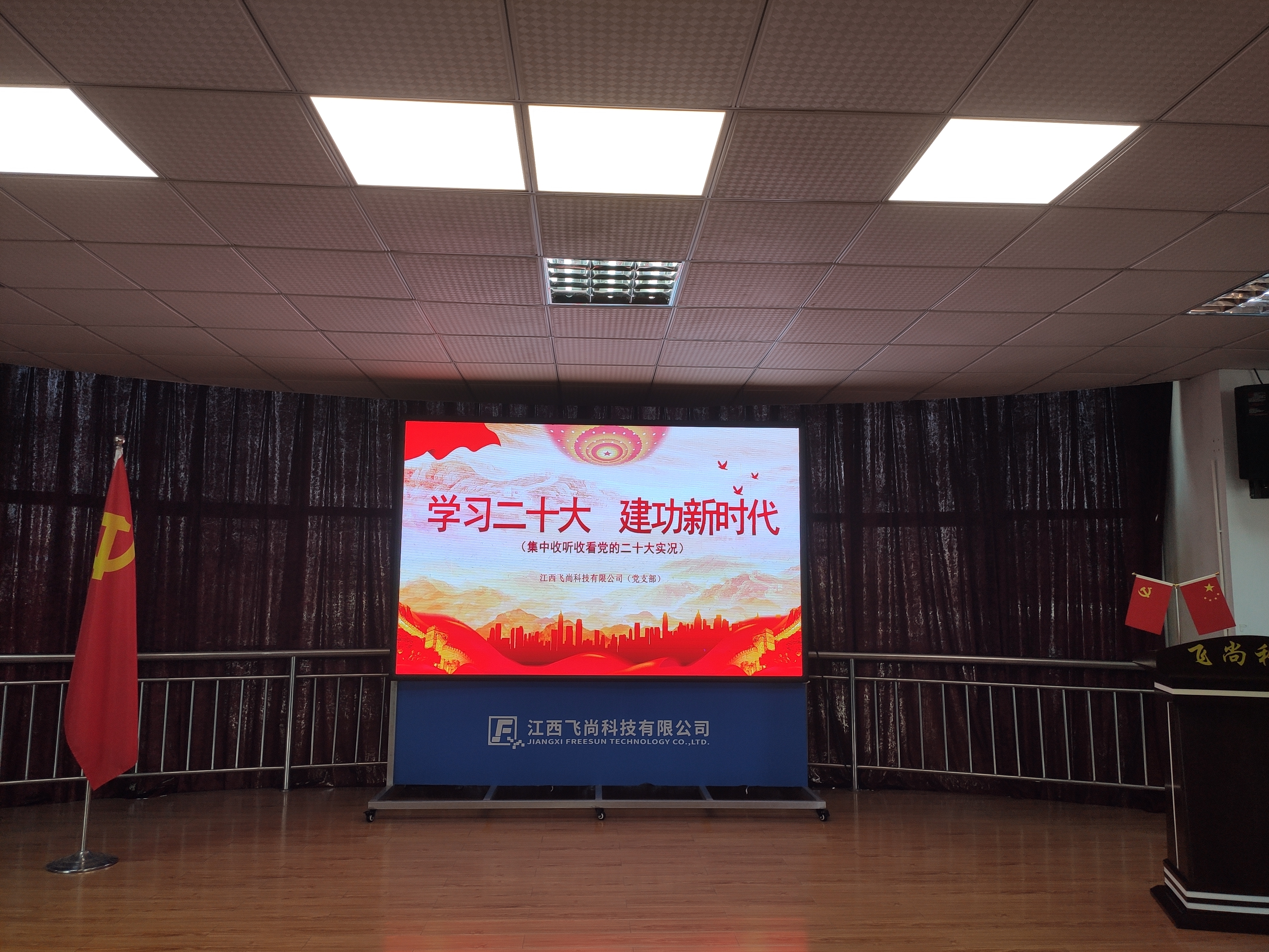飞尚科技党支部组织全体党员收看中国共产党第二十次全国代表大会开幕