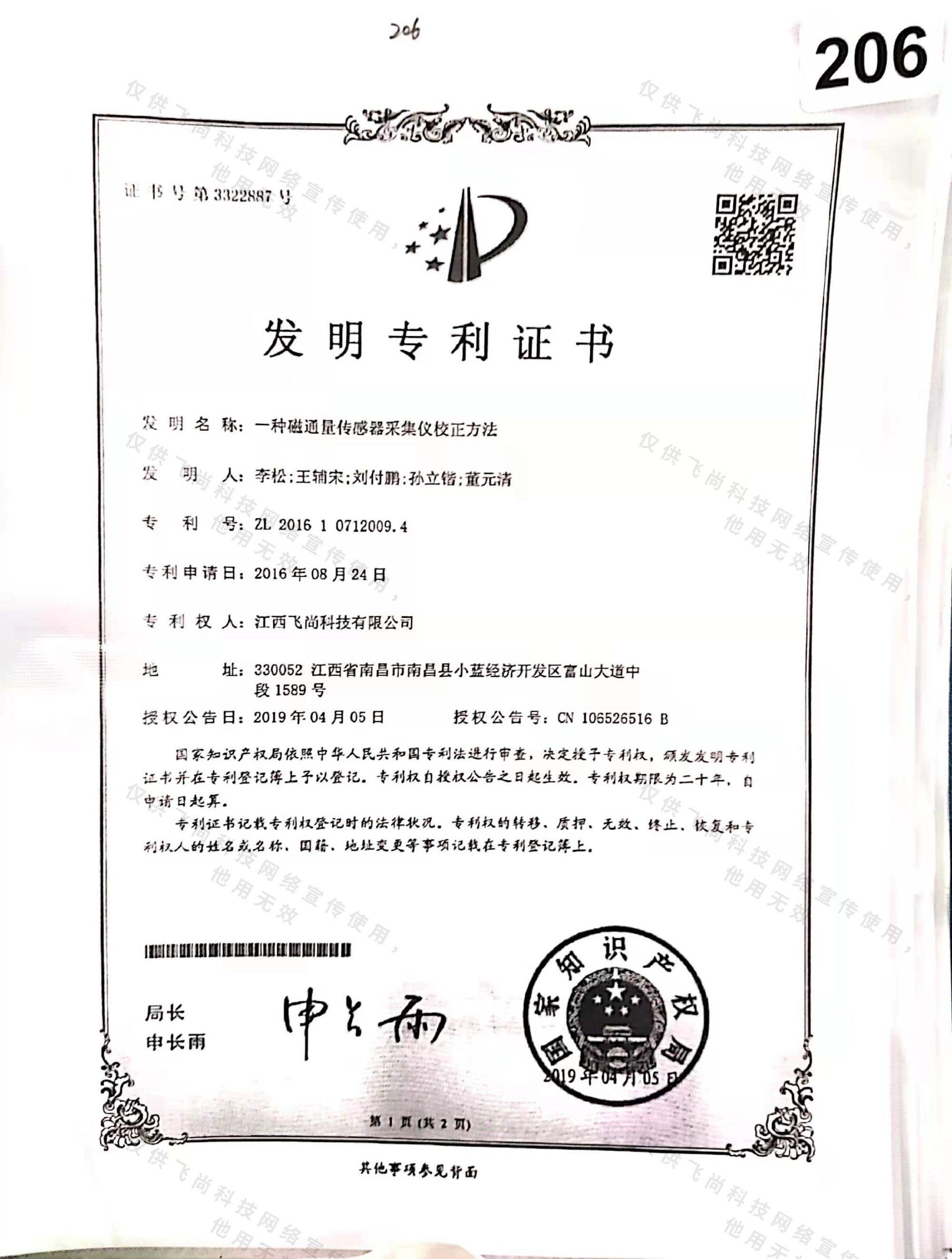 一种磁通量传感器采集仪校正方法