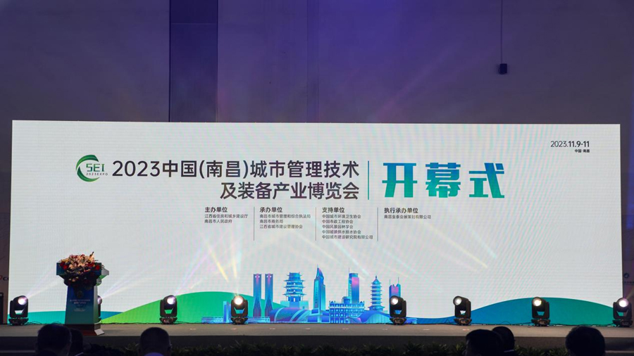 AIoT助力城市“智”理|飞尚科技受邀出席2023南昌城博会
